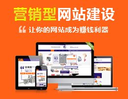 营销型网站建设